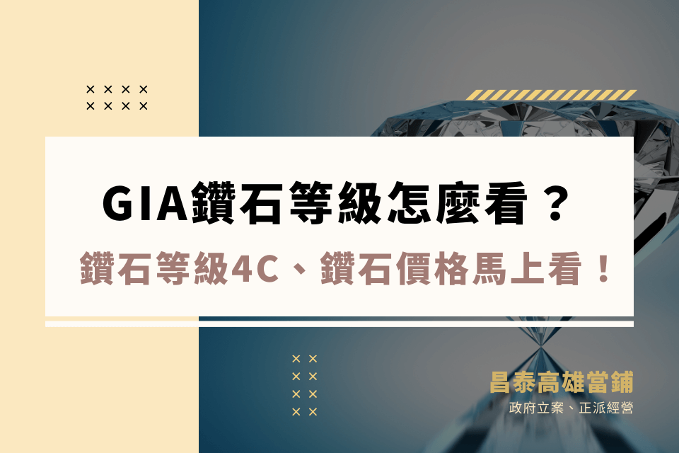 GIA鑽石等級怎麼看？鑽石等級4C、鑽石價格一篇就懂！