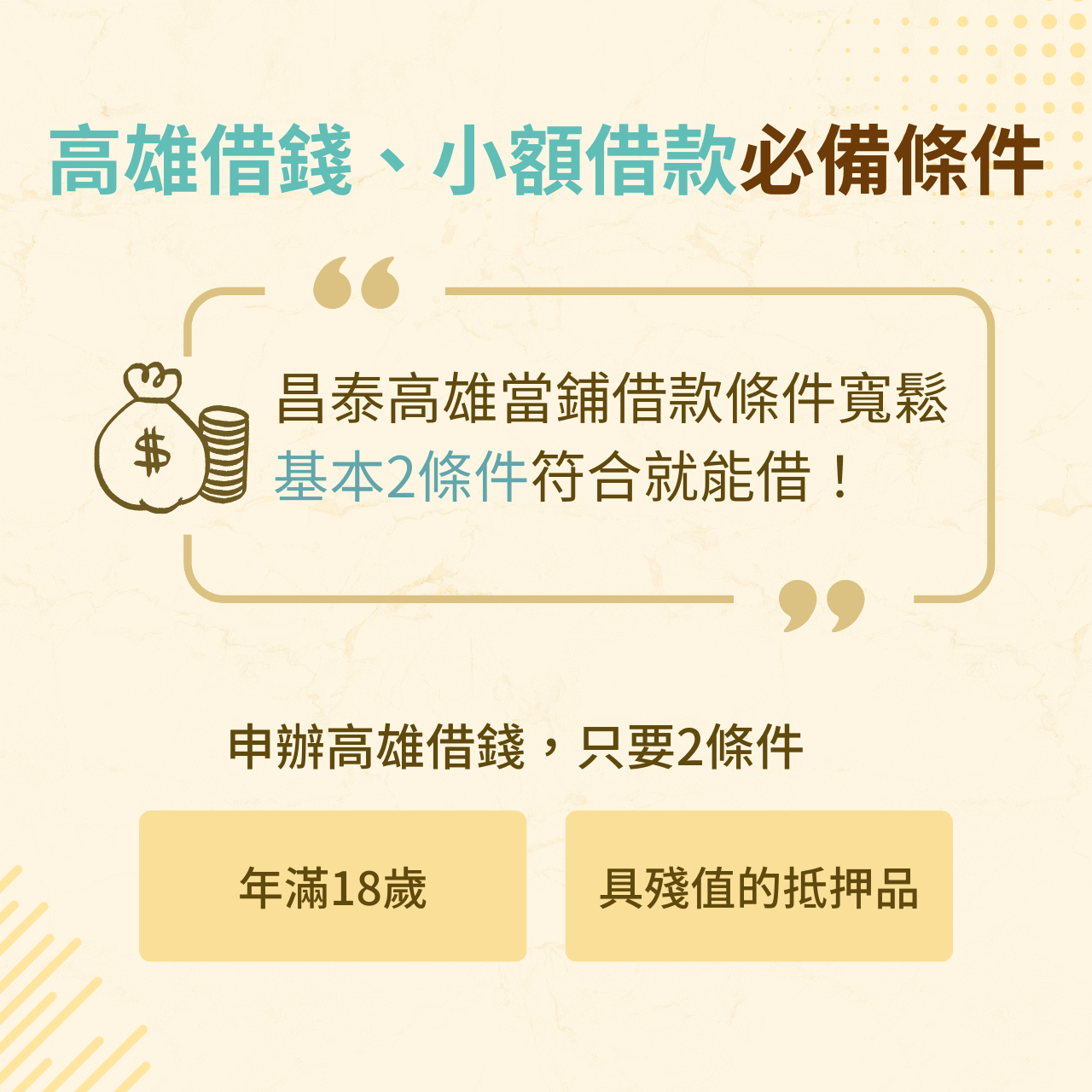高雄借錢、小額借款條件