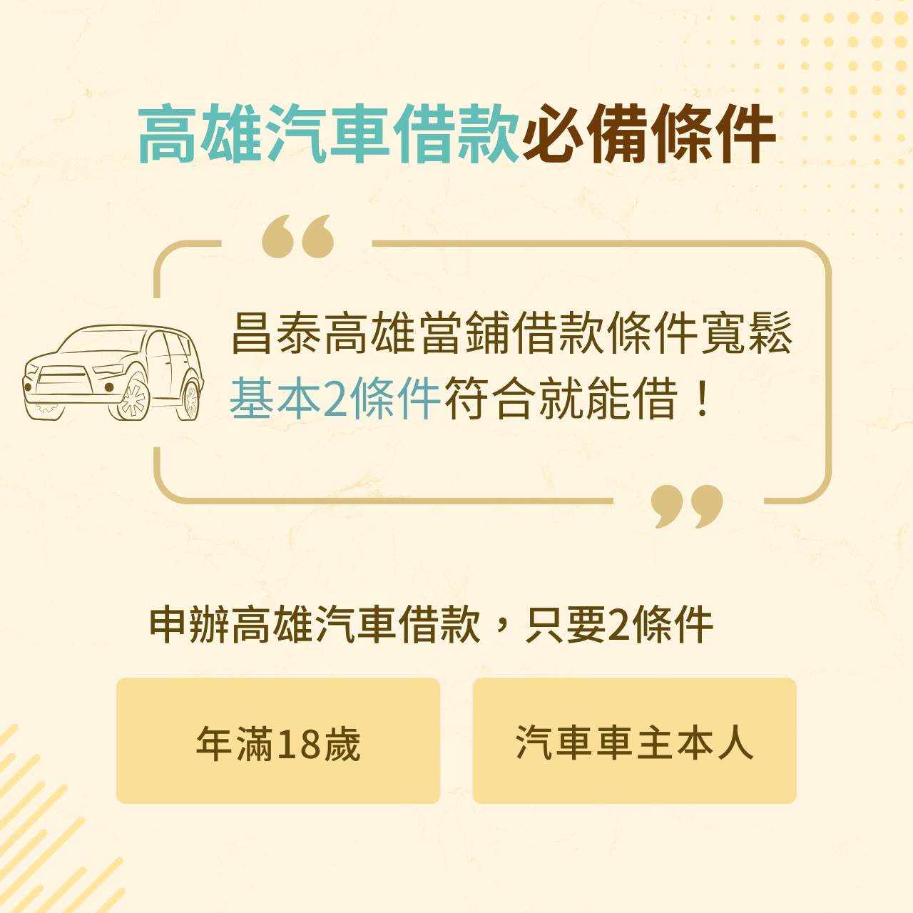 高雄汽車借款申請條件