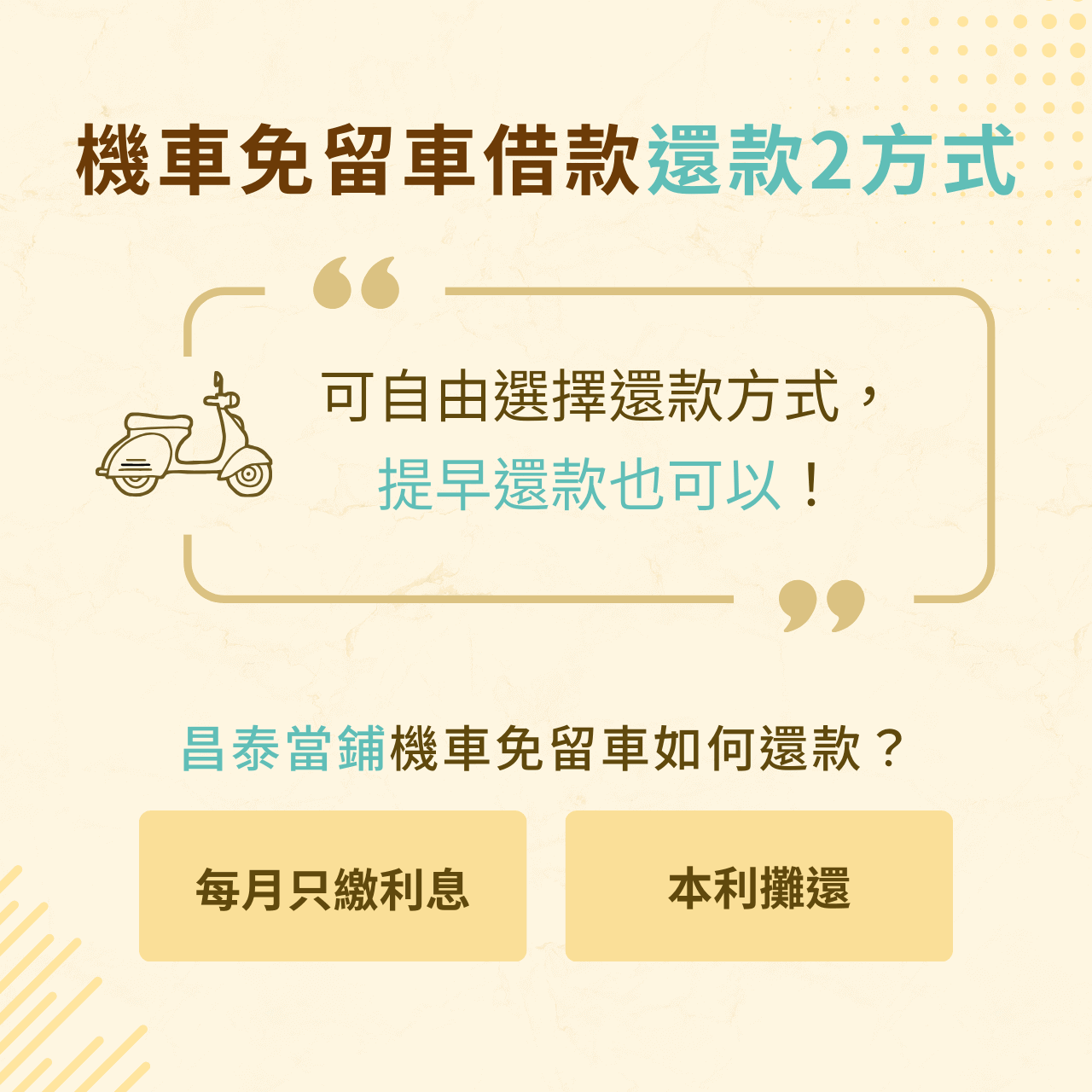 機車借款免留車還款方式