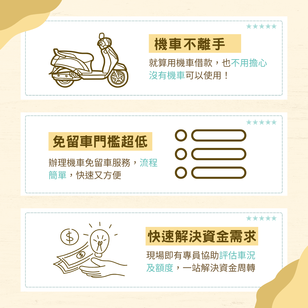 選擇機車借款免留車3理由