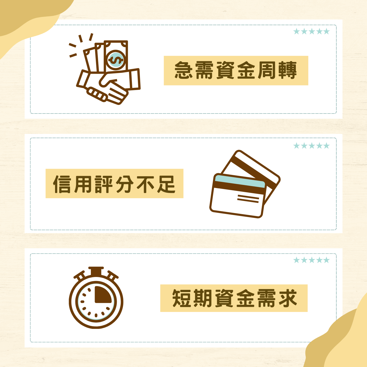 民間借款適合誰