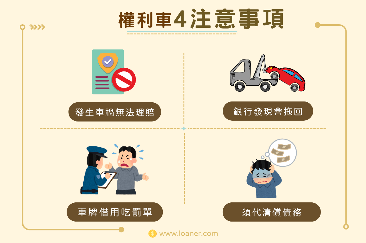 權利車缺點有哪些？
